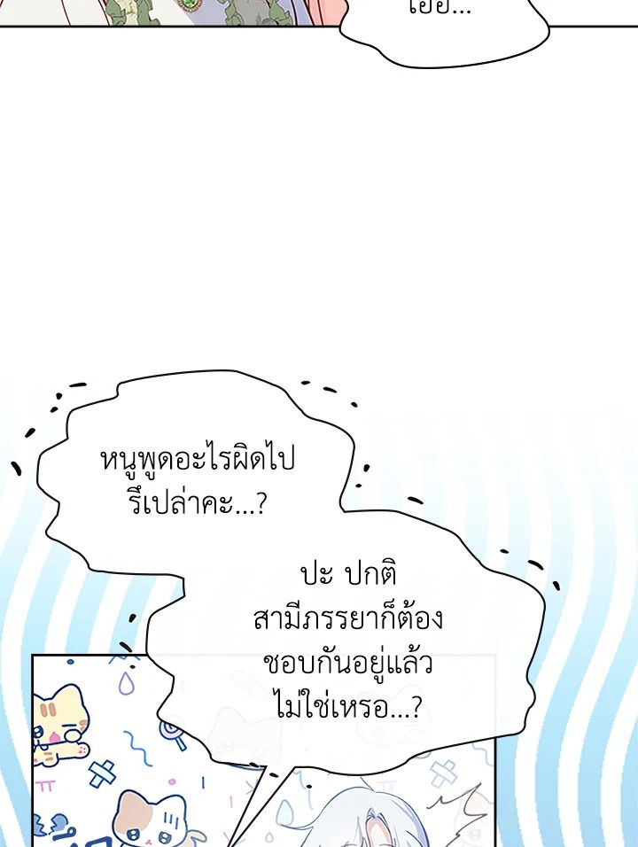 Baby Prisoner of the Winter Castle ตอนที่ 15 29