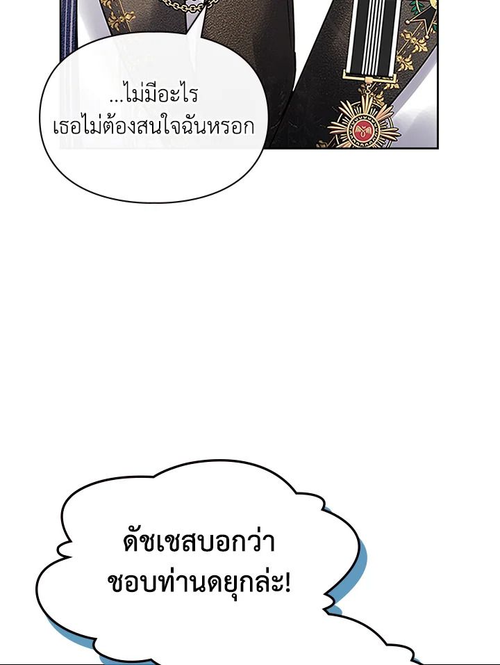 Baby Prisoner of the Winter Castle ตอนที่ 15 36