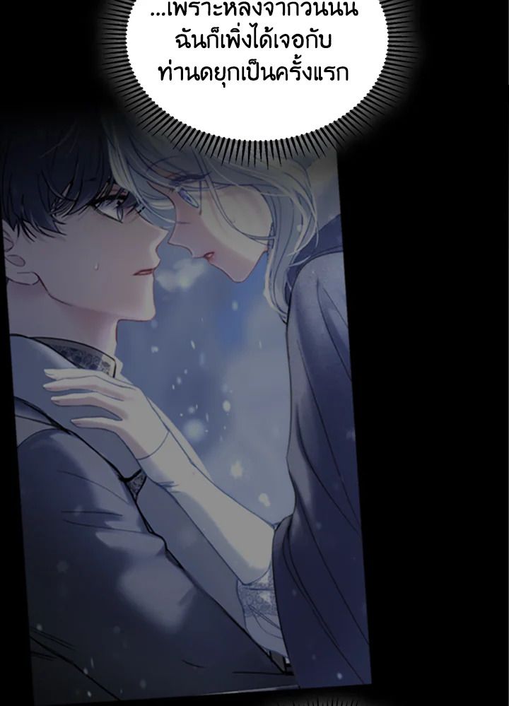 Baby Prisoner of the Winter Castle ตอนที่ 15 64