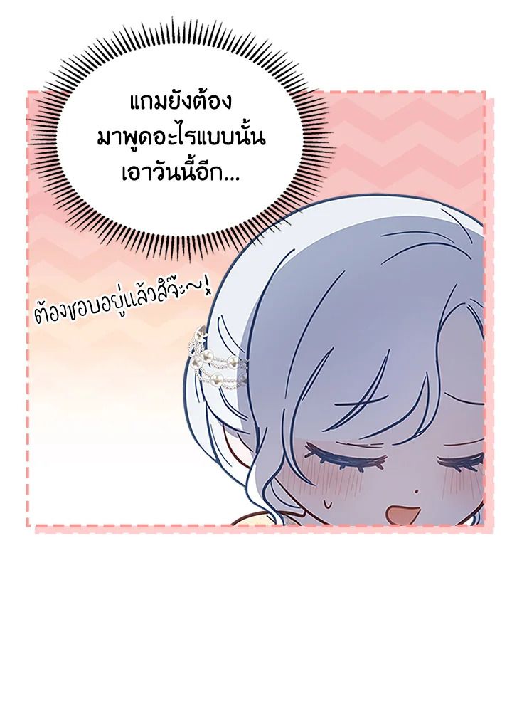 Baby Prisoner of the Winter Castle ตอนที่ 15 67