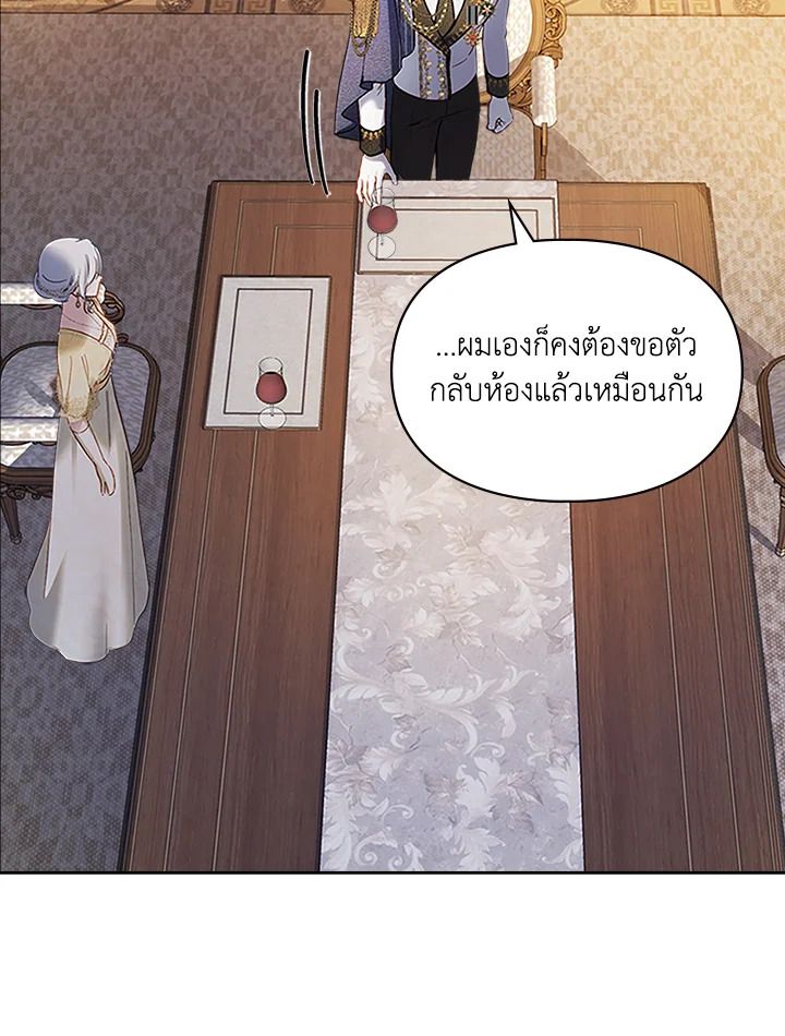 Baby Prisoner of the Winter Castle ตอนที่ 15 79