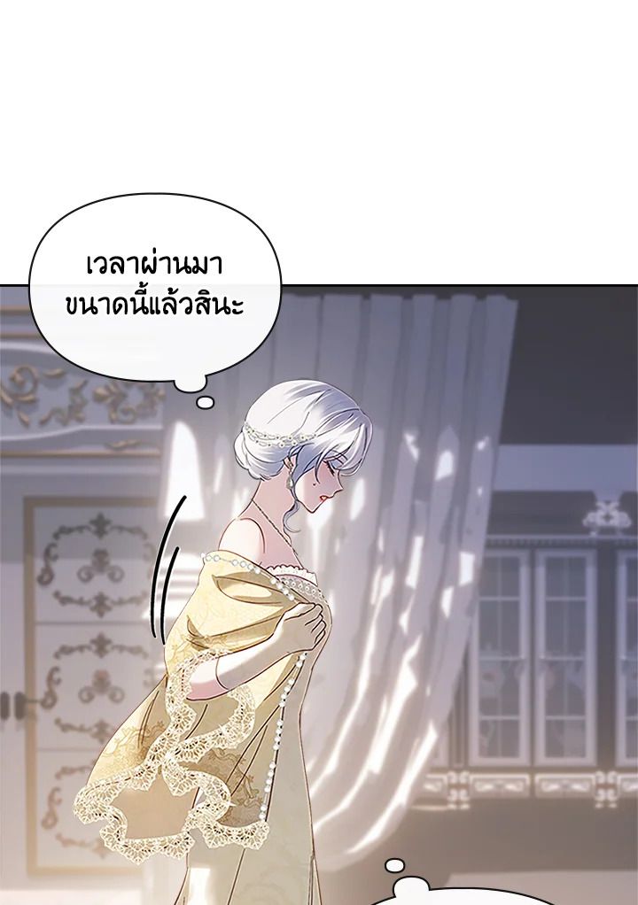 Baby Prisoner of the Winter Castle ตอนที่ 15 86