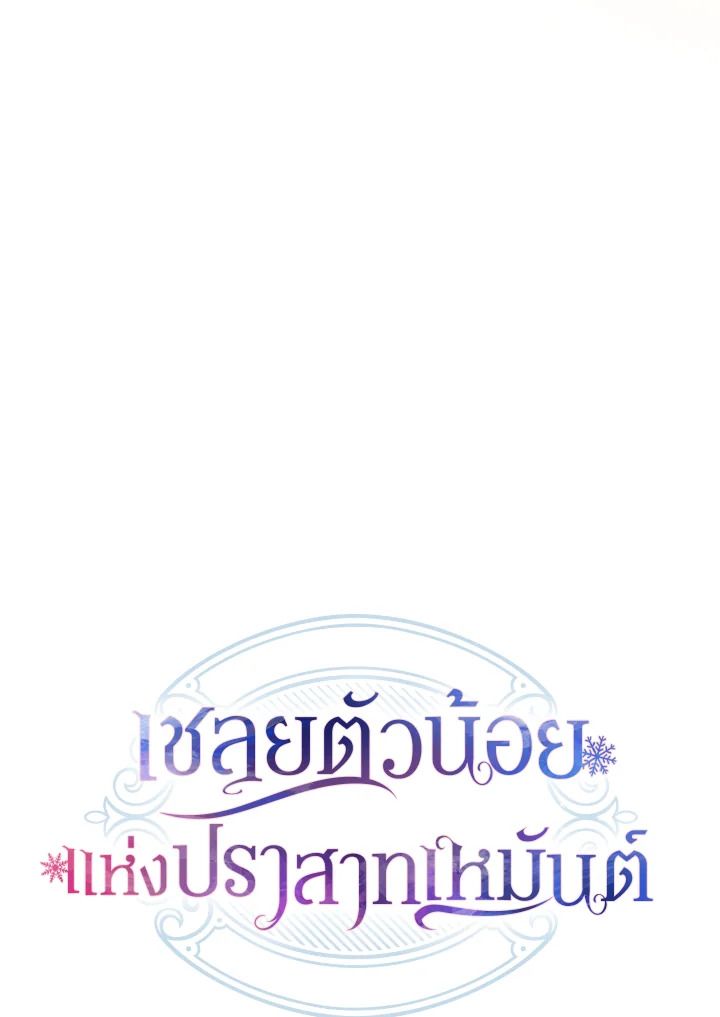 Baby Prisoner of the Winter Castle ตอนที่ 16 11