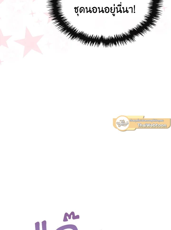 Baby Prisoner of the Winter Castle ตอนที่ 16 24