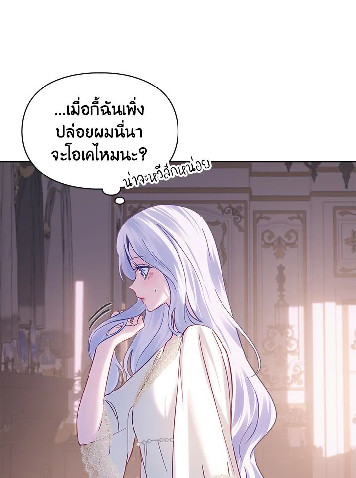 Baby Prisoner of the Winter Castle ตอนที่ 16 21