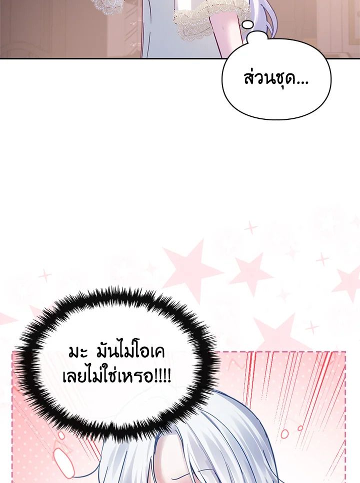 Baby Prisoner of the Winter Castle ตอนที่ 16 22