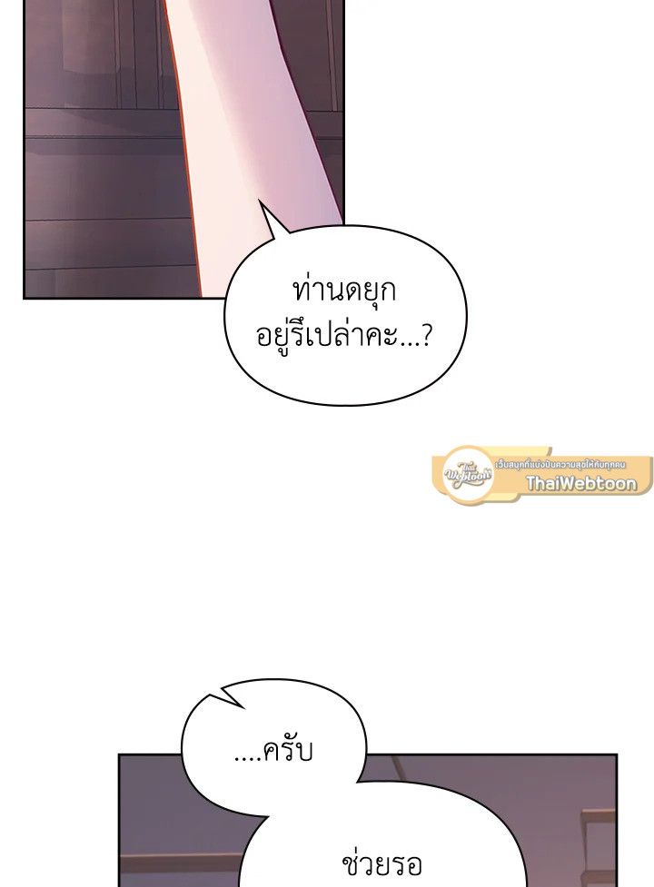 Baby Prisoner of the Winter Castle ตอนที่ 16 19