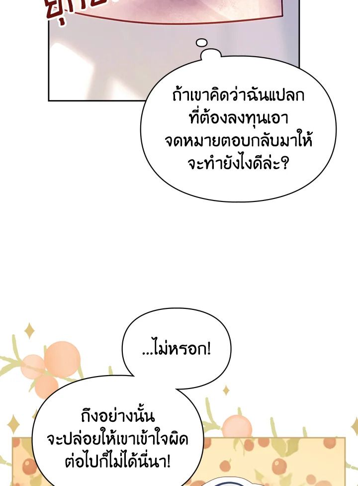 Baby Prisoner of the Winter Castle ตอนที่ 16 16