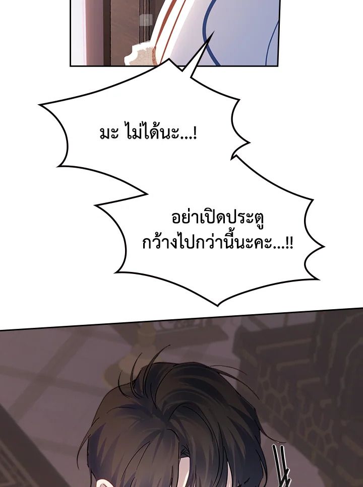 Baby Prisoner of the Winter Castle ตอนที่ 16 26