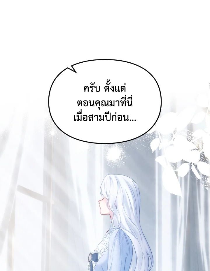 Baby Prisoner of the Winter Castle ตอนที่ 16 36