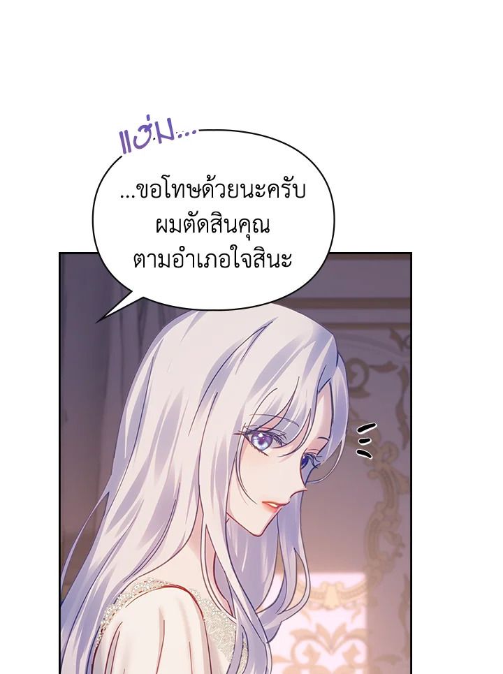 Baby Prisoner of the Winter Castle ตอนที่ 16 41