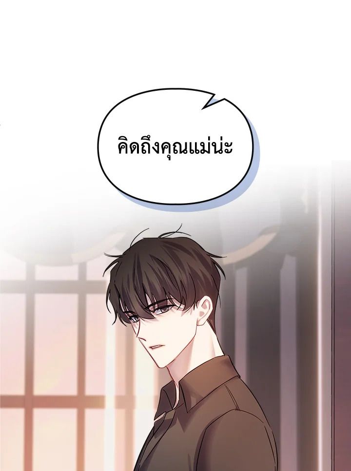 Baby Prisoner of the Winter Castle ตอนที่ 16 45