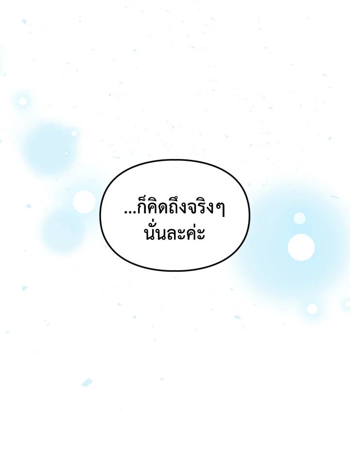 Baby Prisoner of the Winter Castle ตอนที่ 16 44