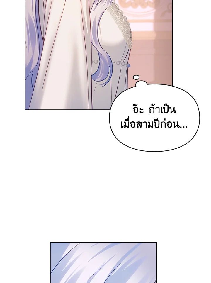 Baby Prisoner of the Winter Castle ตอนที่ 16 42