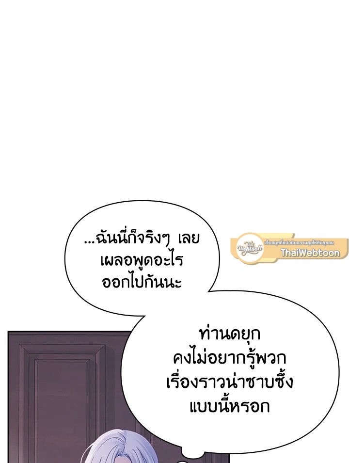 Baby Prisoner of the Winter Castle ตอนที่ 16 53