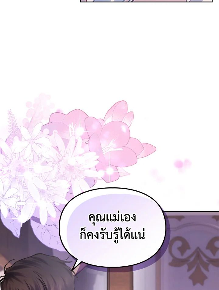 Baby Prisoner of the Winter Castle ตอนที่ 16 56