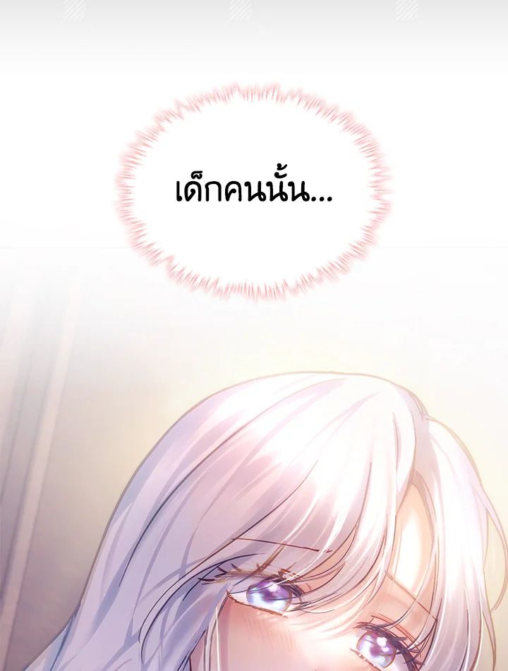 Baby Prisoner of the Winter Castle ตอนที่ 16 67