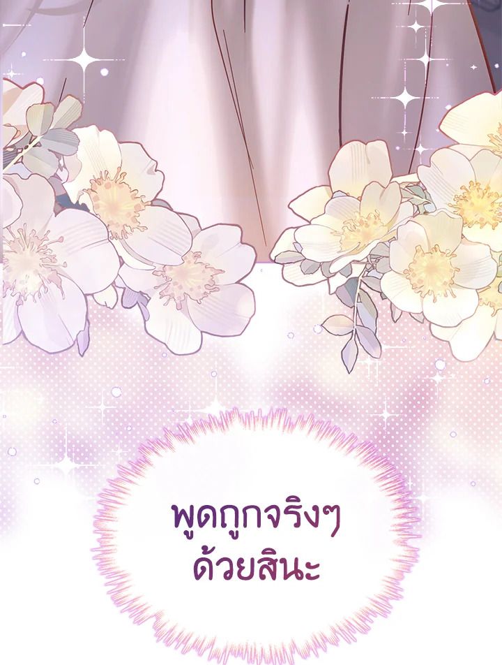 Baby Prisoner of the Winter Castle ตอนที่ 16 69