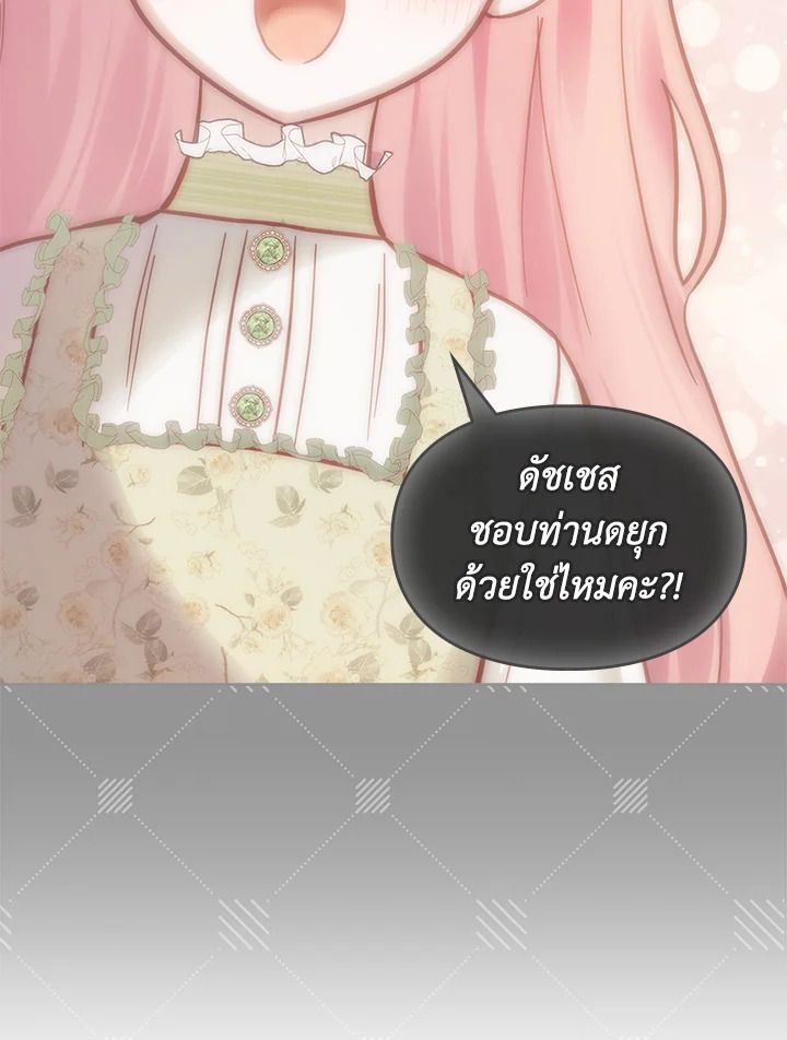 Baby Prisoner of the Winter Castle ตอนที่ 16 66