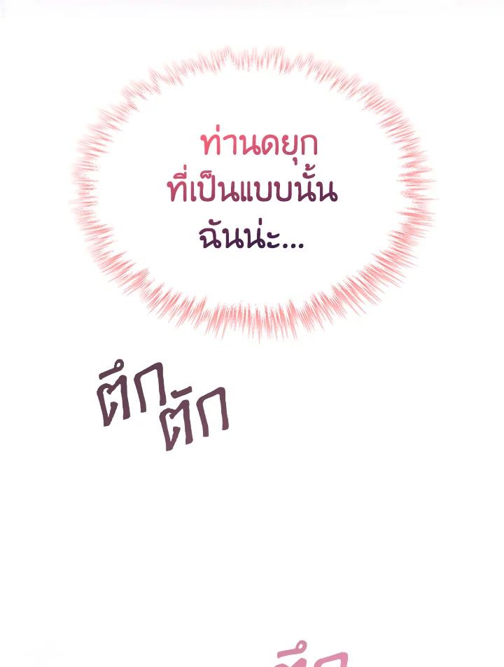 Baby Prisoner of the Winter Castle ตอนที่ 16 63