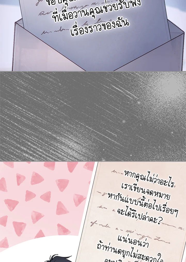 Baby Prisoner of the Winter Castle ตอนที่ 16 84