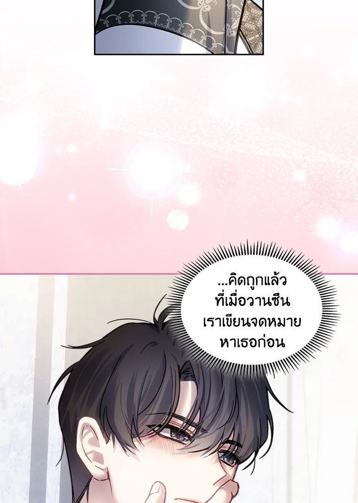 Baby Prisoner of the Winter Castle ตอนที่ 16 88