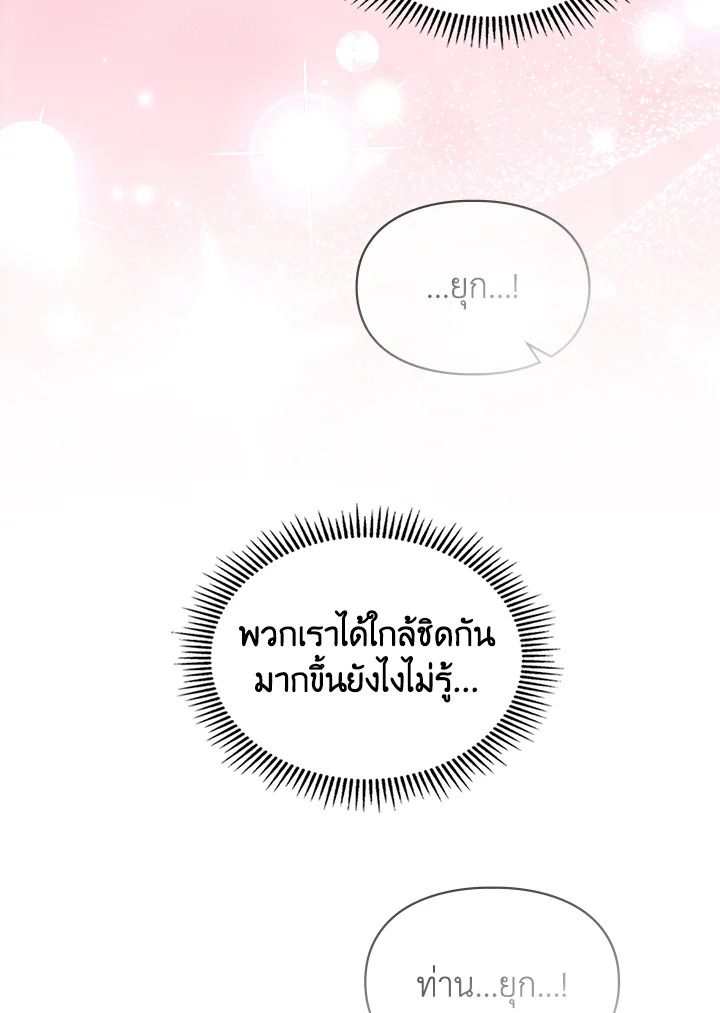 Baby Prisoner of the Winter Castle ตอนที่ 16 90