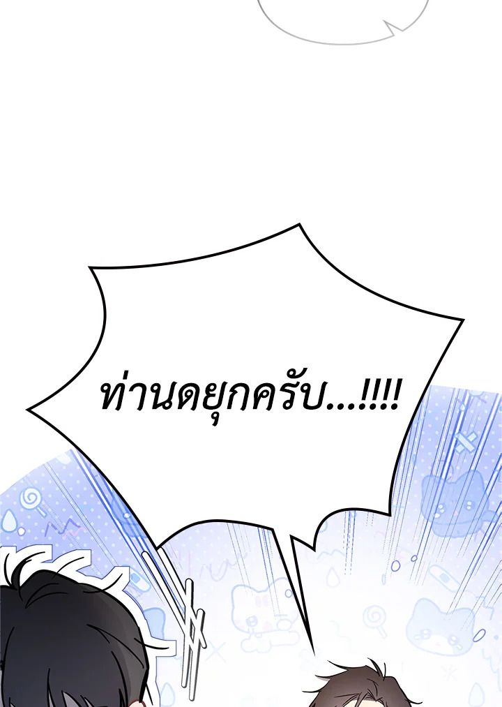 Baby Prisoner of the Winter Castle ตอนที่ 16 91