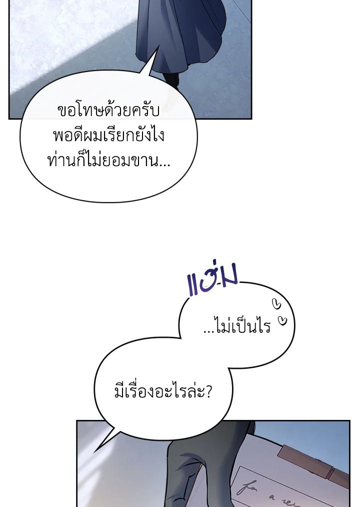 Baby Prisoner of the Winter Castle ตอนที่ 16 94