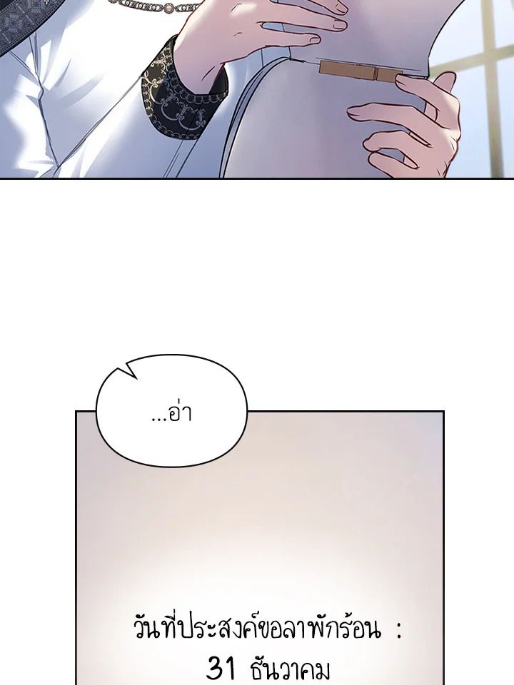 Baby Prisoner of the Winter Castle ตอนที่ 16 97