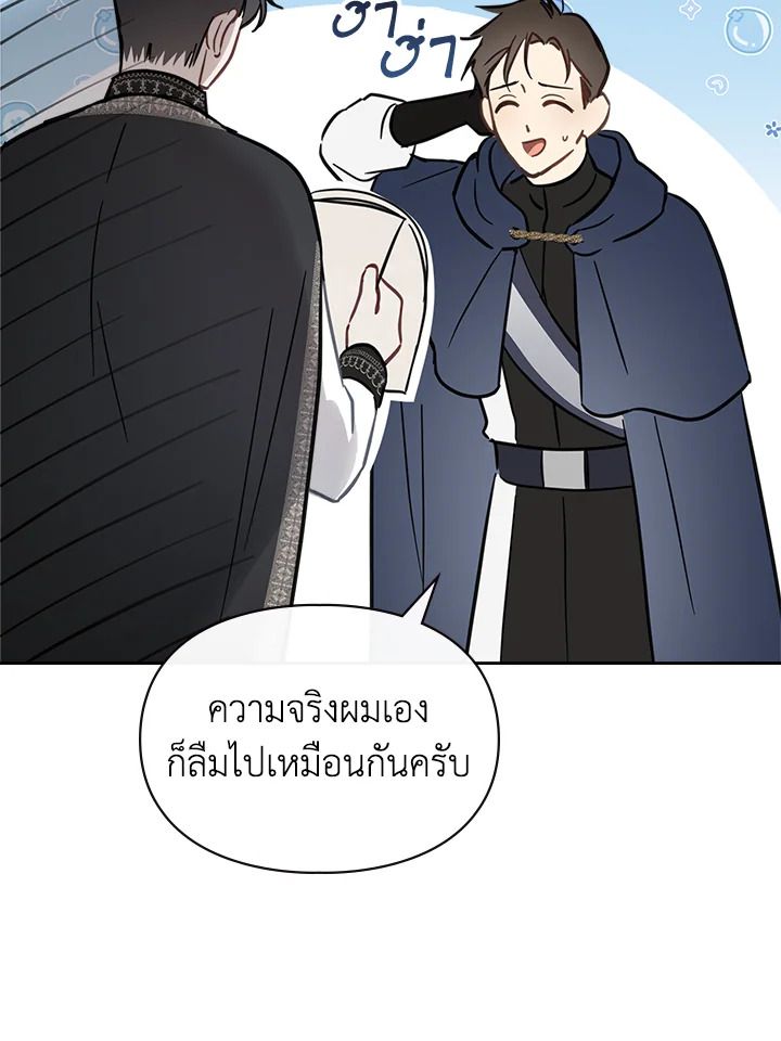Baby Prisoner of the Winter Castle ตอนที่ 16 99