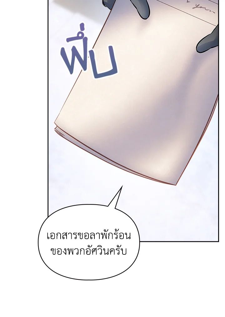 Baby Prisoner of the Winter Castle ตอนที่ 16 95