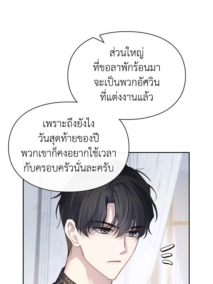 Baby Prisoner of the Winter Castle ตอนที่ 16 100