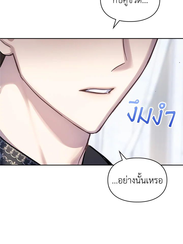 Baby Prisoner of the Winter Castle ตอนที่ 16 102