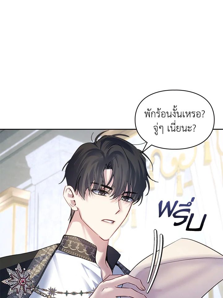 Baby Prisoner of the Winter Castle ตอนที่ 16 96