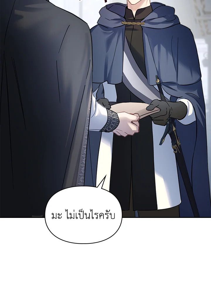 Baby Prisoner of the Winter Castle ตอนที่ 16 105