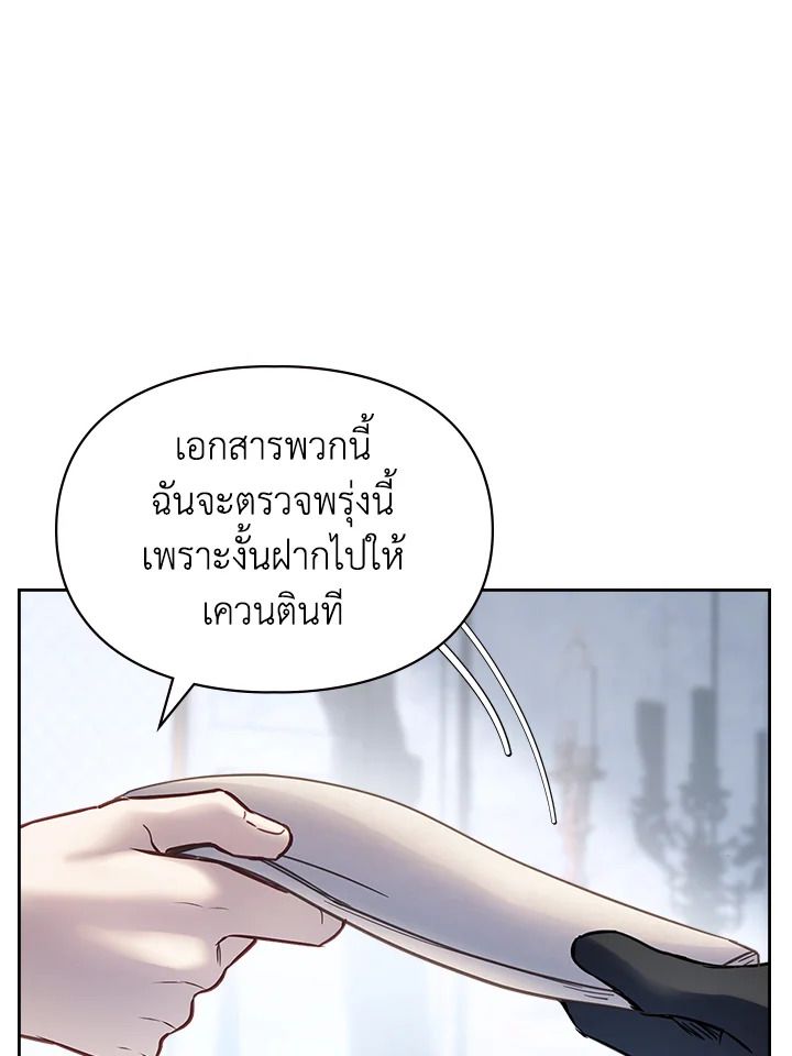 Baby Prisoner of the Winter Castle ตอนที่ 16 103