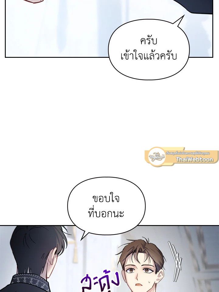 Baby Prisoner of the Winter Castle ตอนที่ 16 104