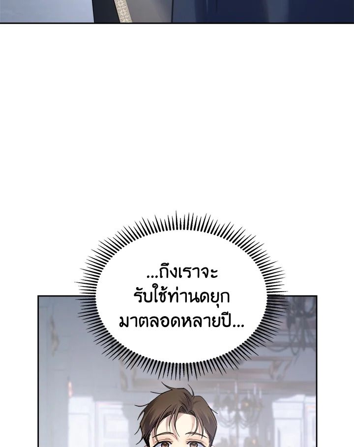 Baby Prisoner of the Winter Castle ตอนที่ 16 107