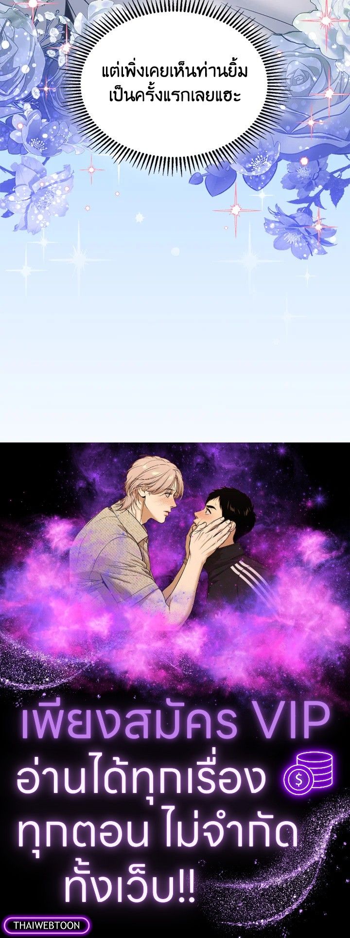 Baby Prisoner of the Winter Castle ตอนที่ 16 111