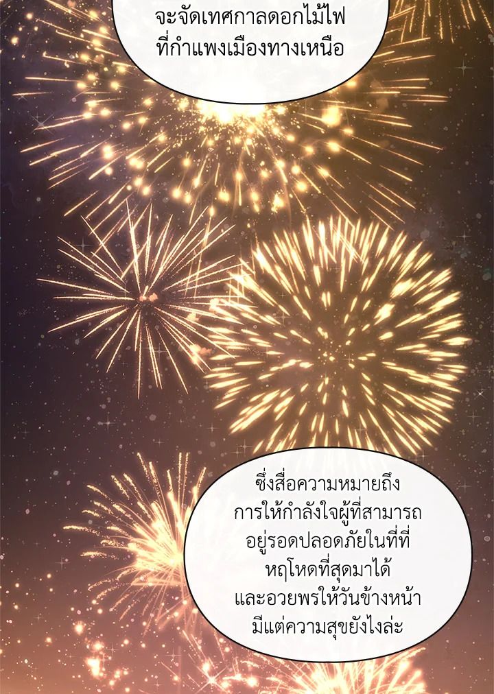 Baby Prisoner of the Winter Castle ตอนที่ 17 16