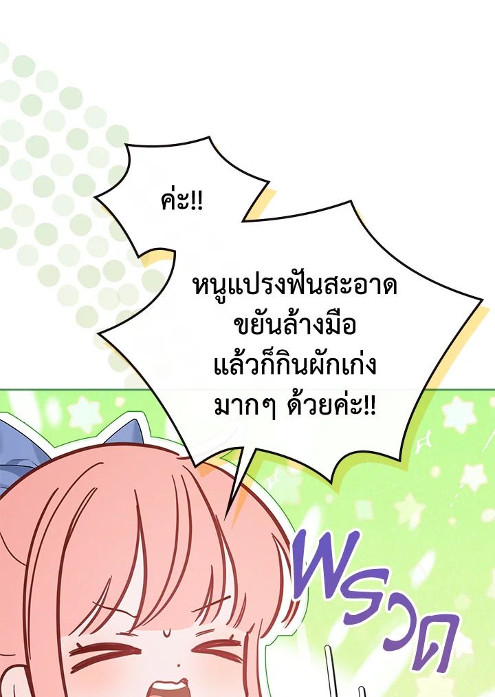 Baby Prisoner of the Winter Castle ตอนที่ 17 11