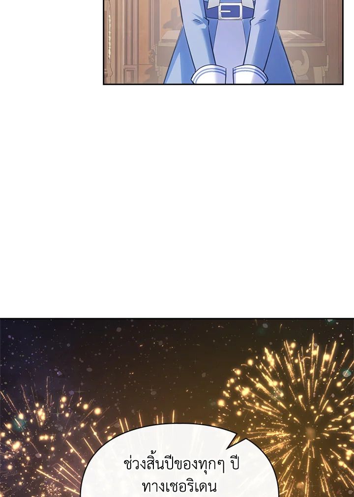 Baby Prisoner of the Winter Castle ตอนที่ 17 15