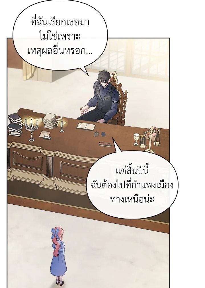 Baby Prisoner of the Winter Castle ตอนที่ 17 13