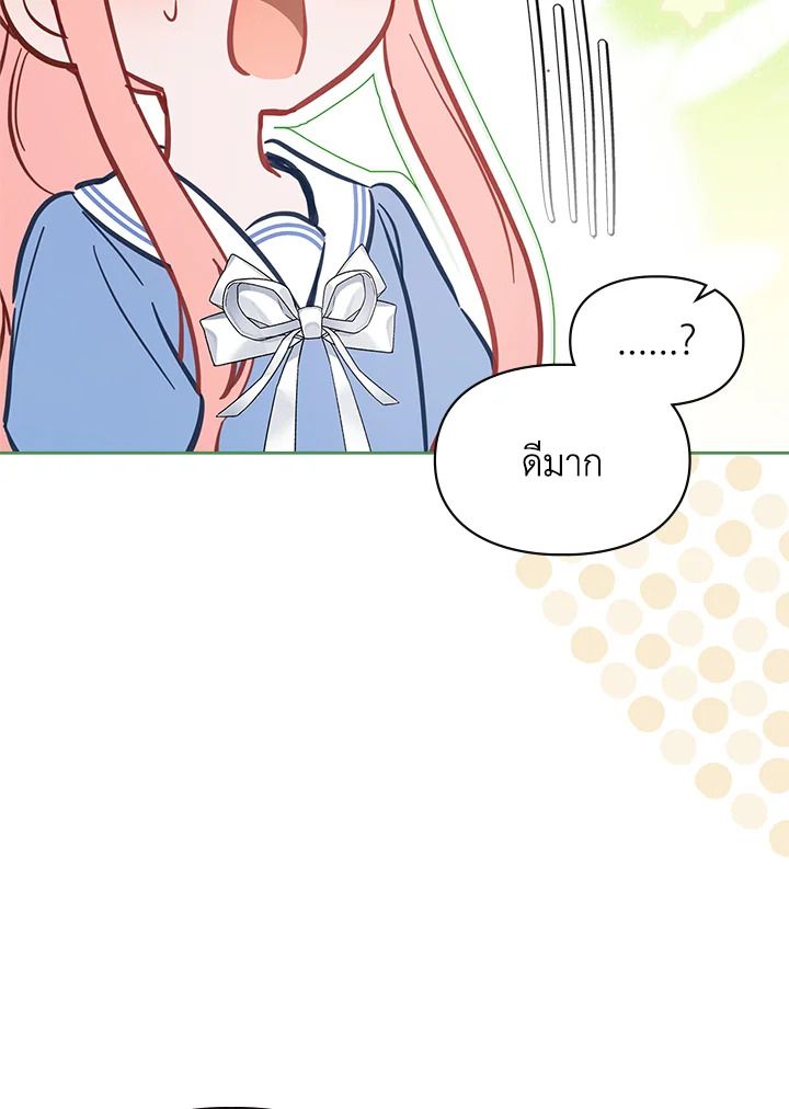 Baby Prisoner of the Winter Castle ตอนที่ 17 12