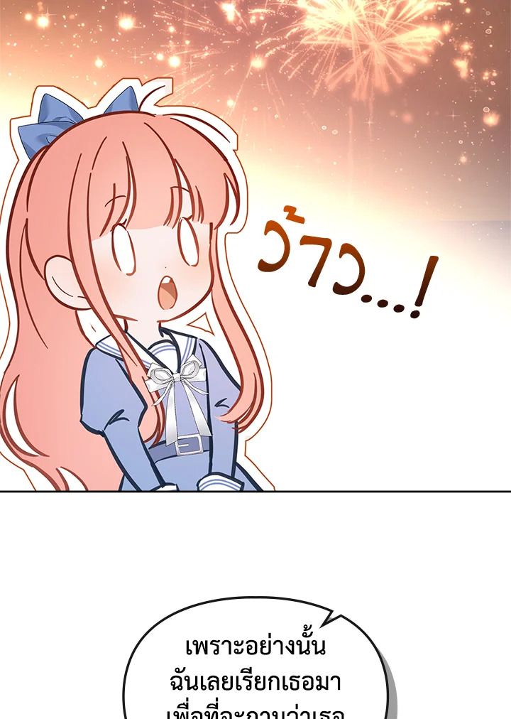 Baby Prisoner of the Winter Castle ตอนที่ 17 17