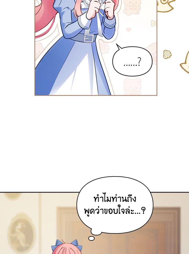 Baby Prisoner of the Winter Castle ตอนที่ 17 25