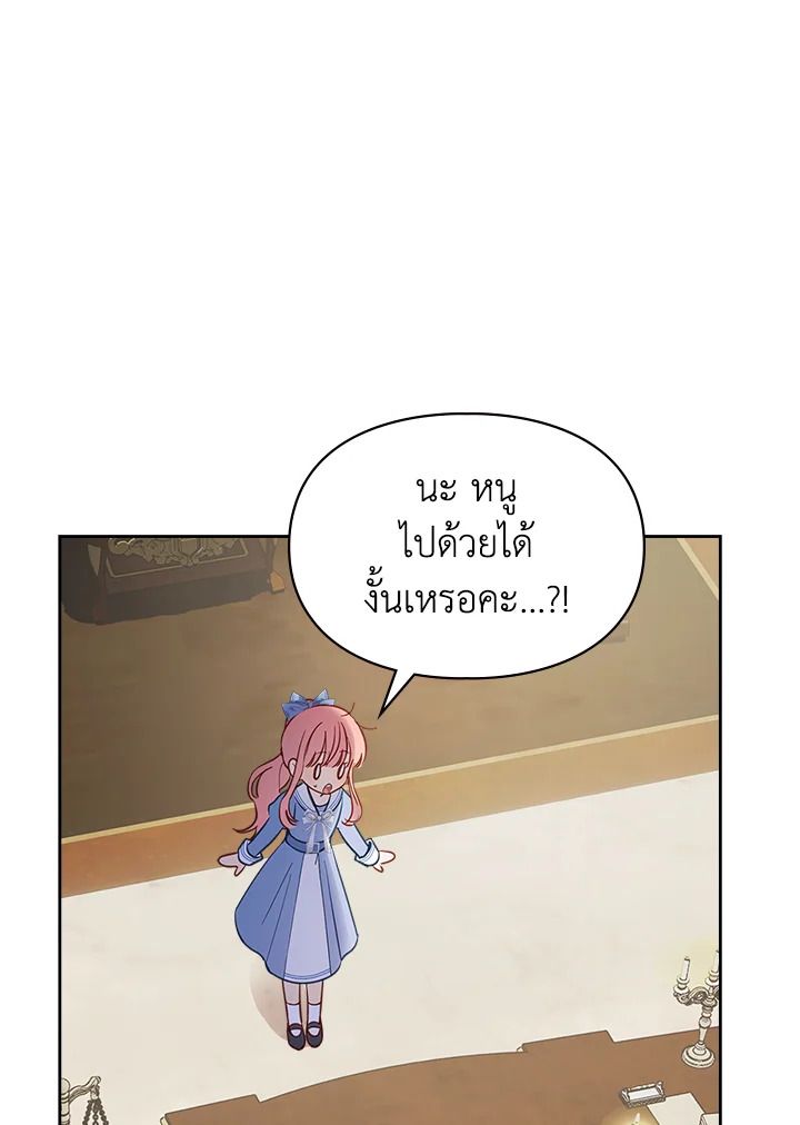 Baby Prisoner of the Winter Castle ตอนที่ 17 19