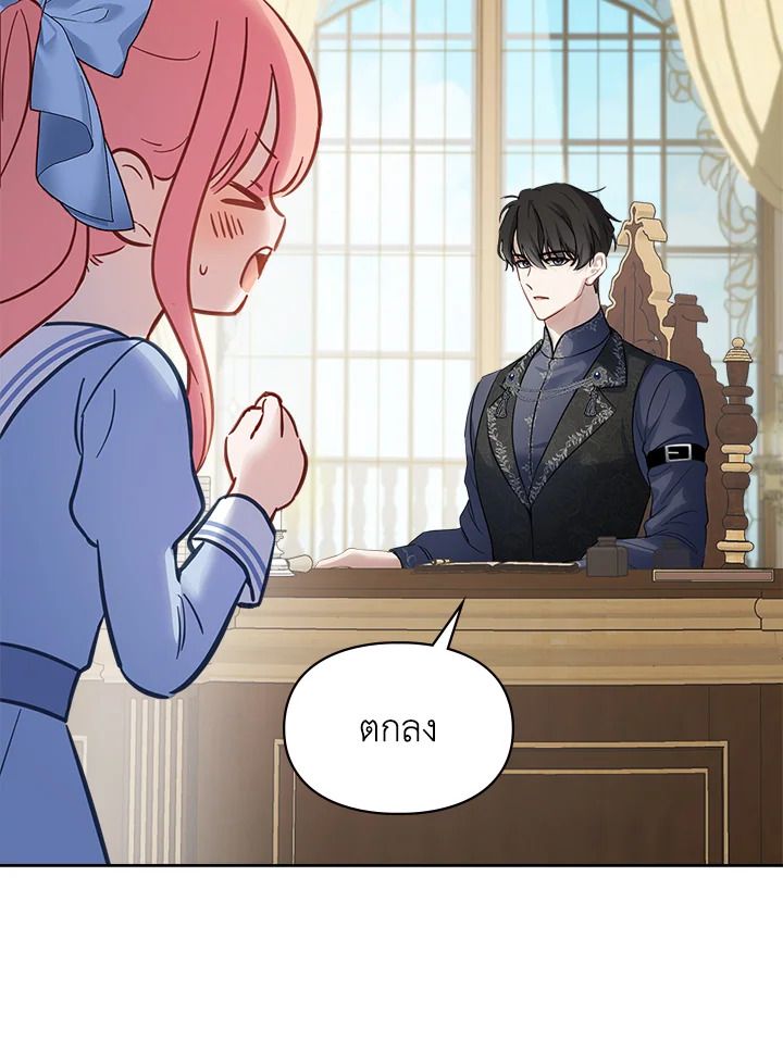 Baby Prisoner of the Winter Castle ตอนที่ 17 23