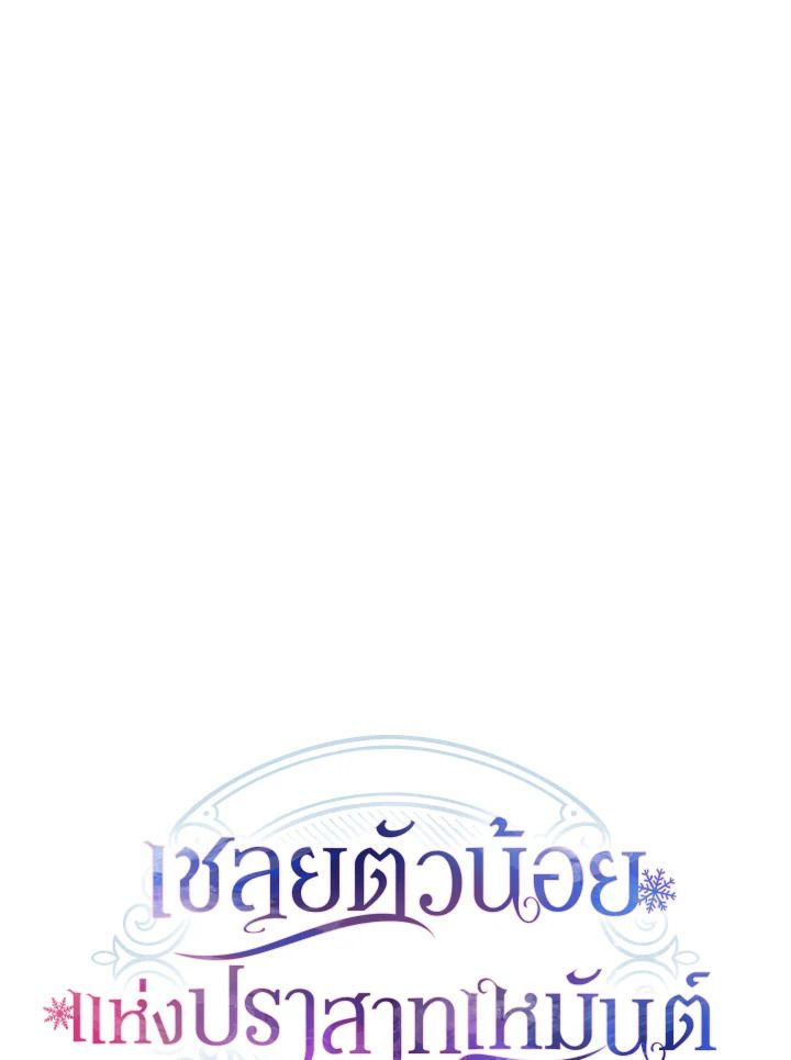 Baby Prisoner of the Winter Castle ตอนที่ 17 29